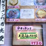 恵愛 - 店頭のメニュー「ネギラーメン」のお店らしい