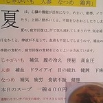 香 - 薬膳スープ メニュー