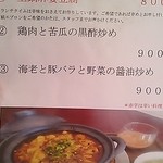 香 - ランチメニュー