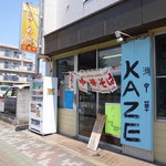 潮中華 KAZE - 外観です