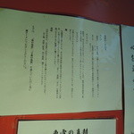 本枯中華そば 魚雷 - 店の表に貼ってある口上でございます。