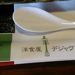 デジャヴ - 箸袋