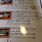 デジャヴ - ランチ　ハンバーグメニュー