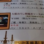 デジャヴ - ランチメニューの一部