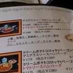 デジャヴ - ランチメニューの一部