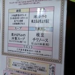 デジャヴ - ランチメニューの説明