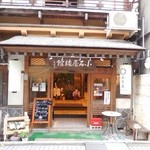 小石屋旅館 - 店構えは旅館