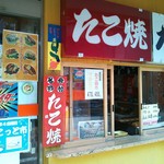 松葉商店 - 外観 販売窓口♪