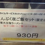 マルイチ食堂 - セットメニュー