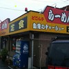 札幌ラーメン どさん子 五個荘8号店