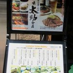 杜の都　太助 虎ノ門店 - 