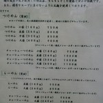 めん屋 元助 - 店頭にあるメニュー♪