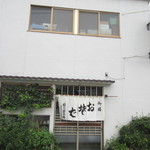 日乃出 - 店　北側入口
