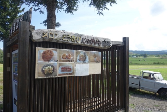 緑豊農場　売店（リョクホウノウジョウ） - 富良野市その他（ジェラート・アイスクリーム）の写真