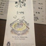 Toritama - ランチメニュー