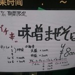 辛口肉ソバ ひるドラ - 