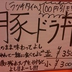 辛口肉ソバ ひるドラ - 