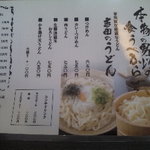 日本酒・和食処 神田 木花 - ランチの吉田うどんメニュー（2010年）