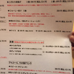 無化調 鶏白湯ラーメン 麺舗 作一 - 夜のメニュー