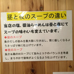 無化調 鶏白湯ラーメン 麺舗 作一 - 昼と夜とはスープが違います