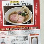 らーめん専門 和心 - 