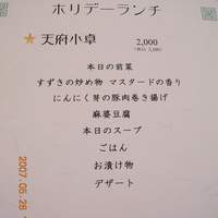 中国料理 神戸壺中天 - ホリデーランチ　２０００円