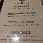 凛丹 - メニュー