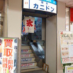 喫茶 カニドン - お店は県庁通り駅から歩いて数分。
