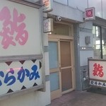 鮨処 むらかみ - 