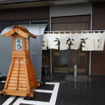 川魚 根本 - 外観