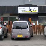 そば処 大和 - 外観です