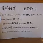 そば処 大和 - 新そばメニュー
