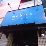 メビウス - 四谷三丁目  メビウス