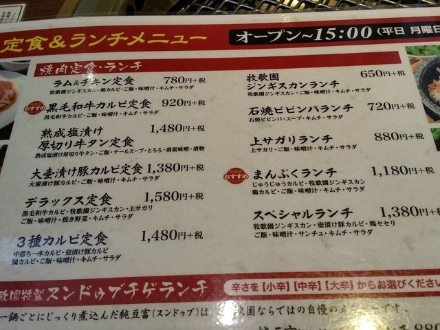 メニュー写真 牧歌園 新琴似店 ボッカエン 新川 焼肉 食べログ