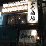 牛タン酒場 SHIRUSHI - 