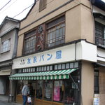 友永パン屋 - 