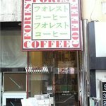 モリバコーヒー - 外観