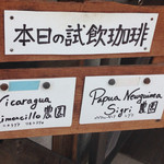 クアコーヒー - 本日の試飲コーヒー