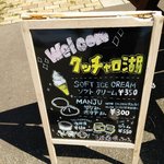 北地直送クッチャロ湖畔売店 - 