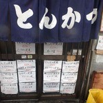 とんかつ三太 - 豚生姜焼きは、日本にしかないので、日本一、すなわち　世界一ですが・・・