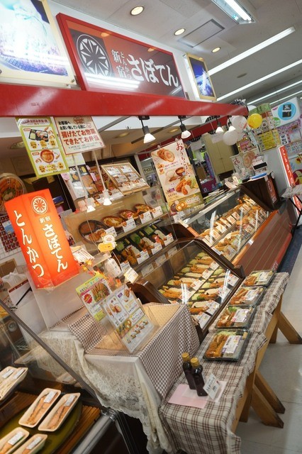 とんかつ デリカ新宿さぼてん