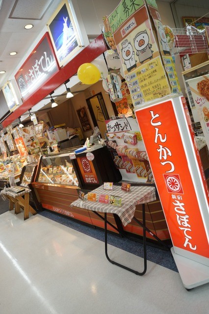 とんかつ デリカ新宿さぼてん 西帯広メガドンキ店 - 西帯広（とんかつ）の写真