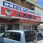 よね食堂 - よねという地名みたい