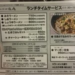 ラーメン札幌一粒庵 - 