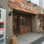 Yorimichi Kafe - 