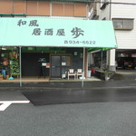 オールド スクール 中華そば ミヤ デ ラ ソウル - 中華そばを提供してるとは思えない外観