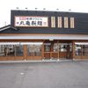 丸亀製麺 安城桜井店