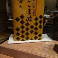 一心 金子 - ごま油