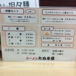 ラーメン たぬき屋 - 