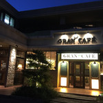 GRAN CAFE - グランカフェさん本店
                        ２０１５年９月１０日訪問